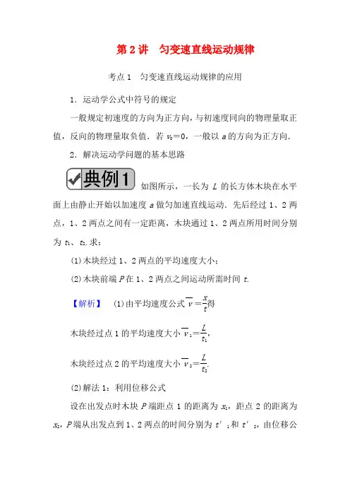 高考物理一轮复习 第一章 第2讲 匀变速直线运动规律教案 新人教版-新人教版高三全册物理教案