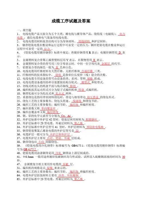 成缆工序试题及答案