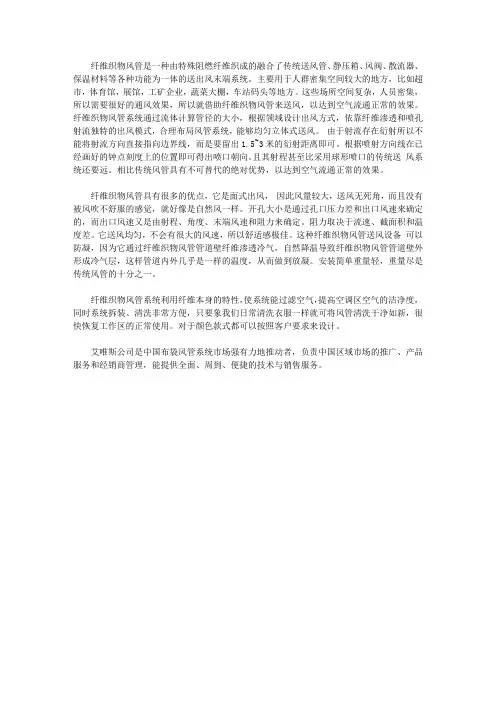 纤维织物风管系统的优点
