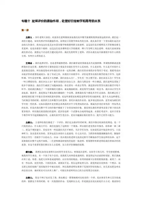 发挥评价的激励作用,处理好日常教学和高考的关系