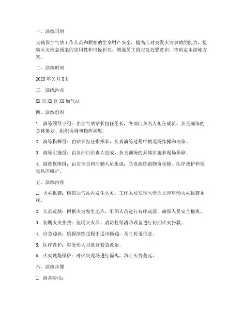 加气站火灾预案演练
