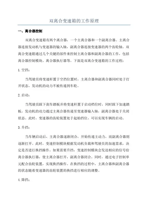 双离合变速箱的工作原理