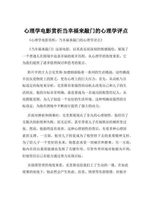 心理学电影赏析当幸福来敲门的心理学评点