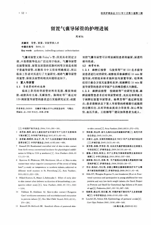 留置气囊导尿管的护理进展