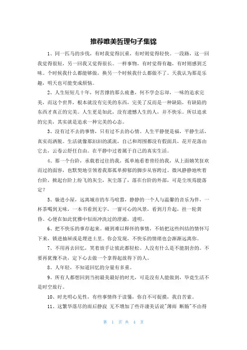 推荐唯美哲理句子集锦