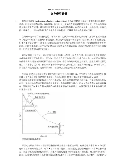 列车牵引计算