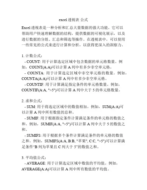 excel透视表 公式