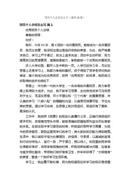 团员个人总结怎么写（通用16篇）