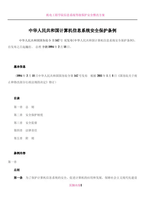信息安全等级保护管理办法(国家)