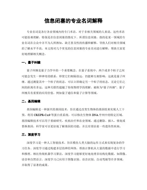 信息闭塞的专业名词解释