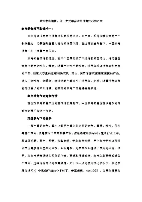 做好家电销售,你一定要学会这些销售技巧和话术