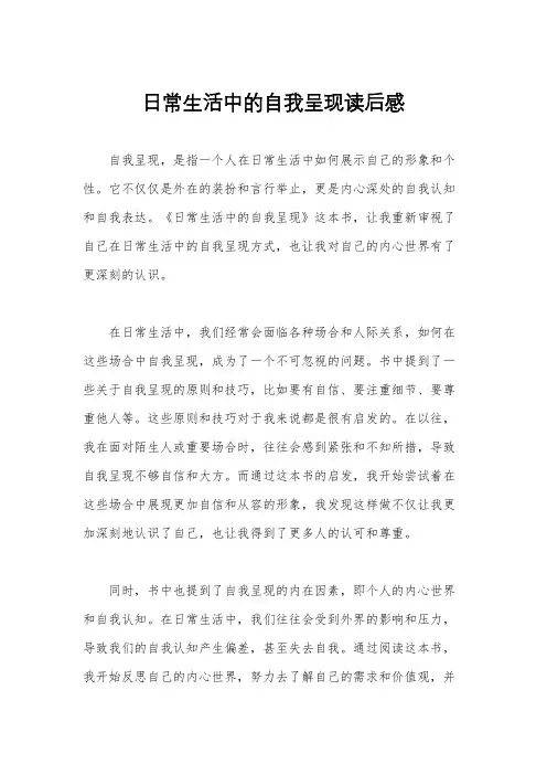 日常生活中的自我呈现读后感