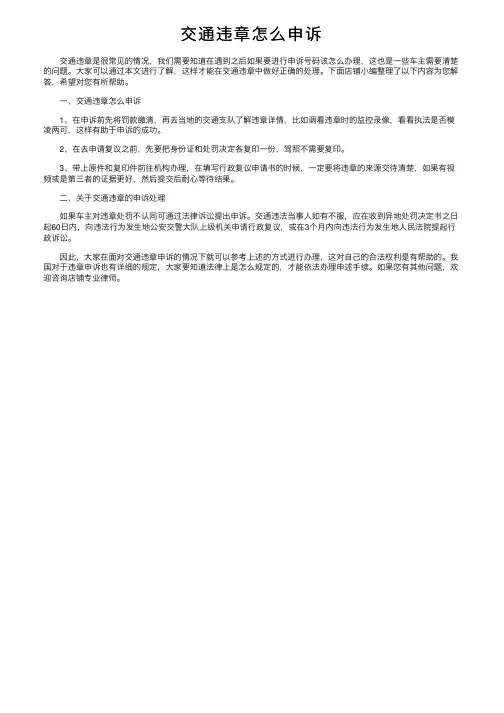 交通违章怎么申诉
