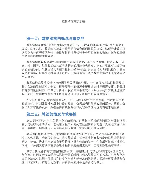 数据结构算法总结