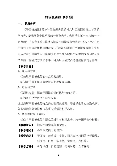 沪科版八年级物理《平面镜成像》教学设计