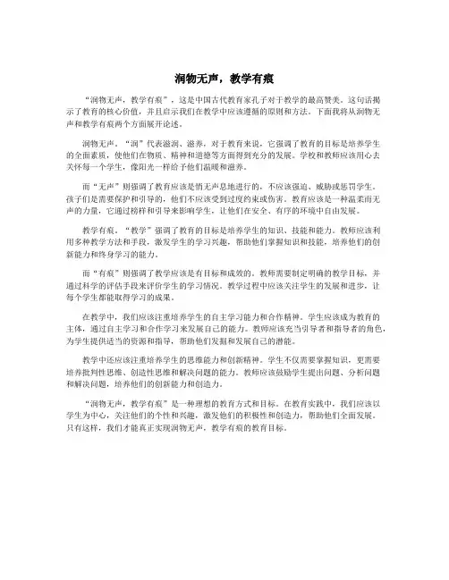 润物无声,教学有痕