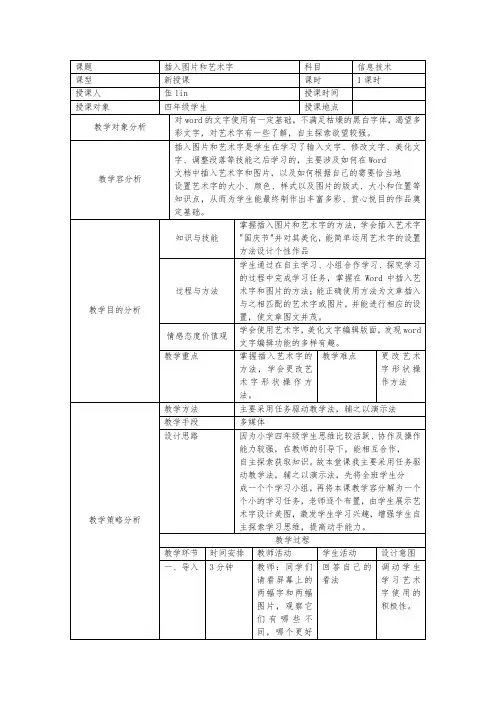插入图片和艺术字教学设计