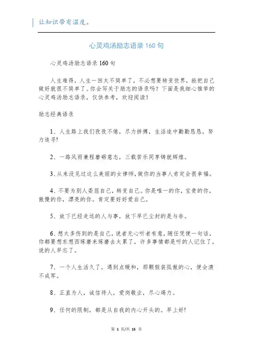 心灵鸡汤励志语录160句
