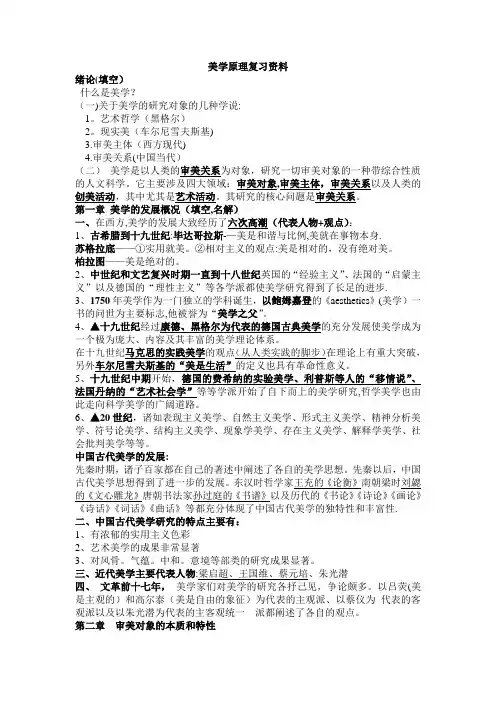 大学美学原理复习资料 (完)