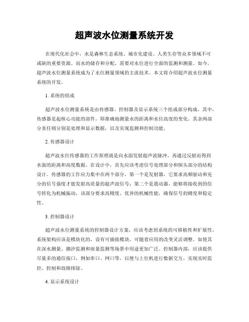超声波水位测量系统开发