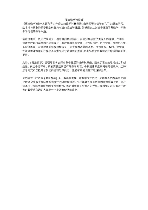 魔法数学读后感
