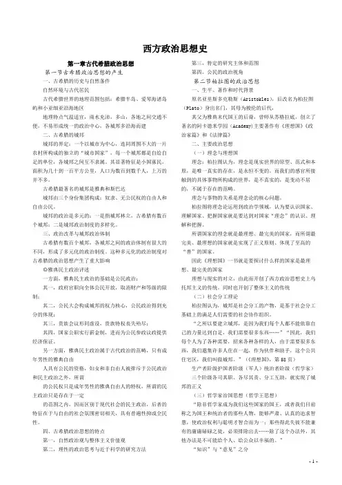 西方政治思想史重点