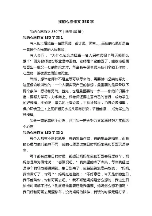 我的心愿作文350字