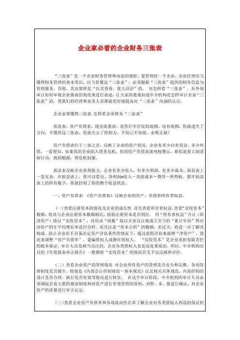 企业家必看的企业财务三张表