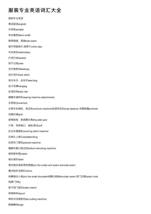 服装专业英语词汇大全