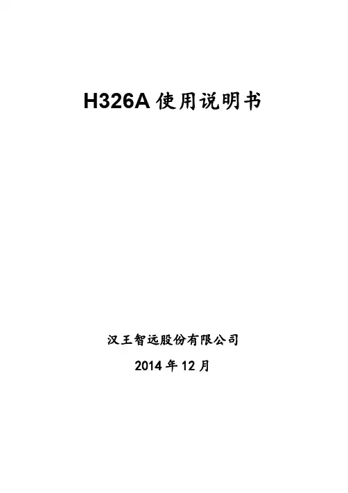 汉王H326A人脸识别门禁考勤机使用手册