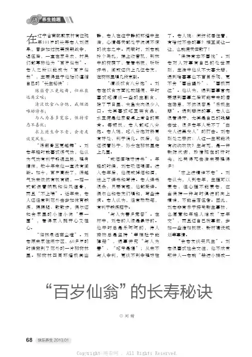 “百岁仙翁”的长寿秘诀    