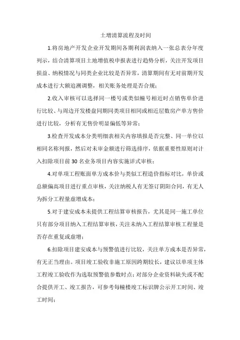土增清算流程及时间