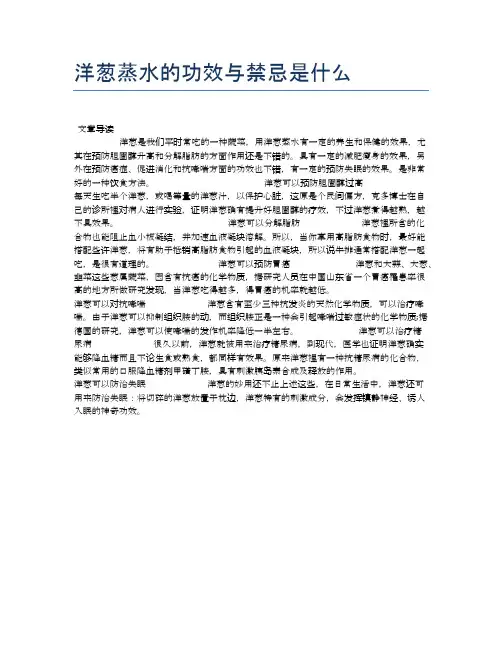 洋葱蒸水的功效与禁忌是什么【养生食谱大全】