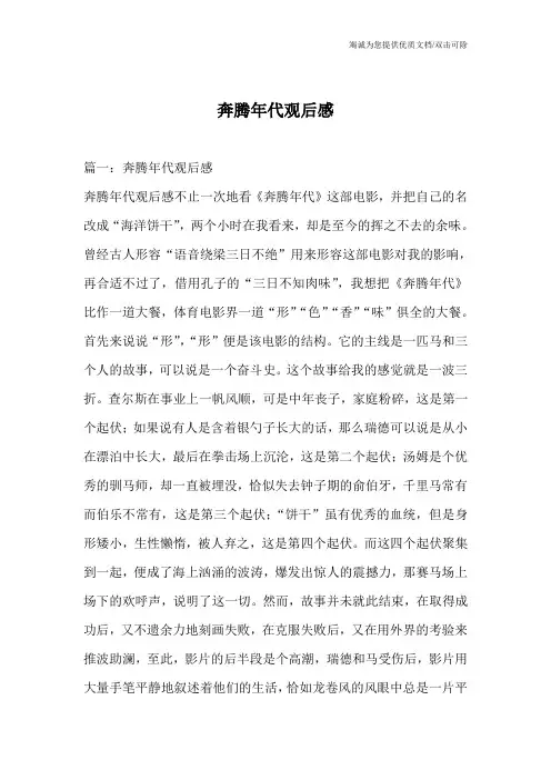奔腾年代观后感