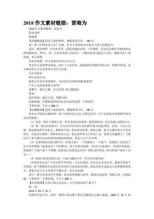 2018作文素材链接：雷海为