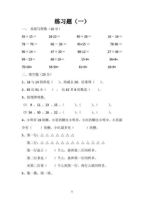 (完整版)苏教版二年级上册数学练习题
