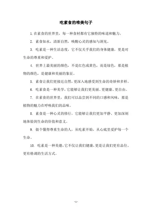 吃素食的唯美句子