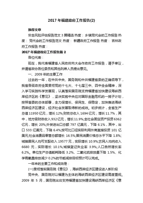 2017年福建政府工作报告