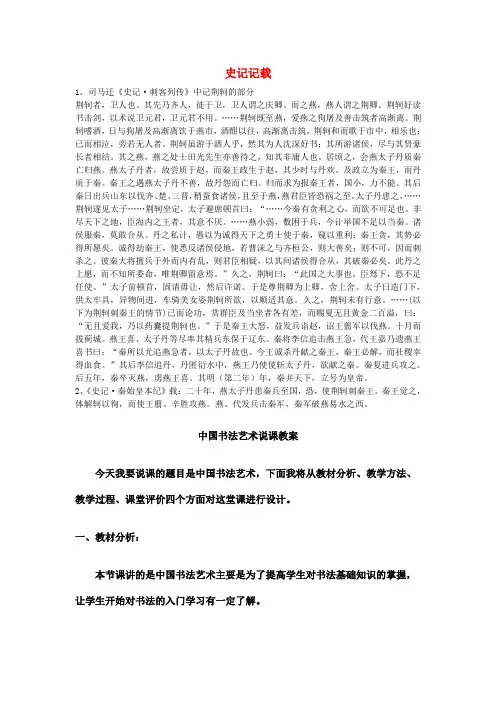高中语文 2.5 荆轲刺秦王 史记记载素材 新人教版必修1