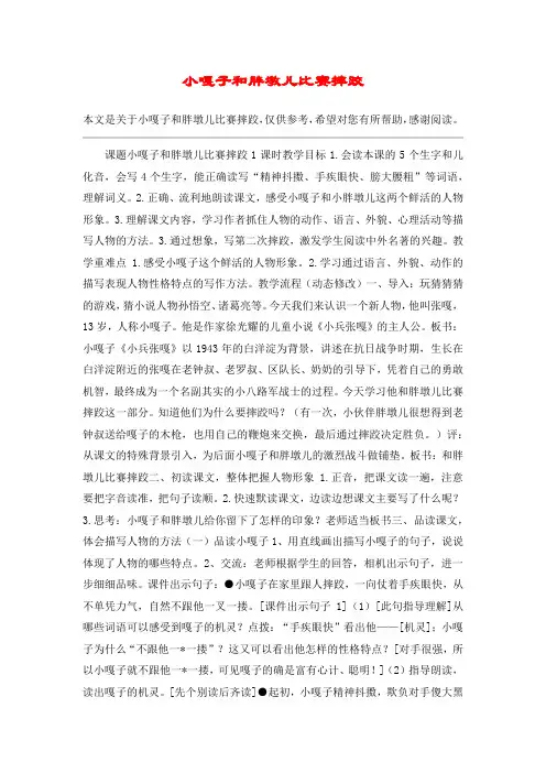 小嘎子和胖墩儿比赛摔跤_教案教学设计