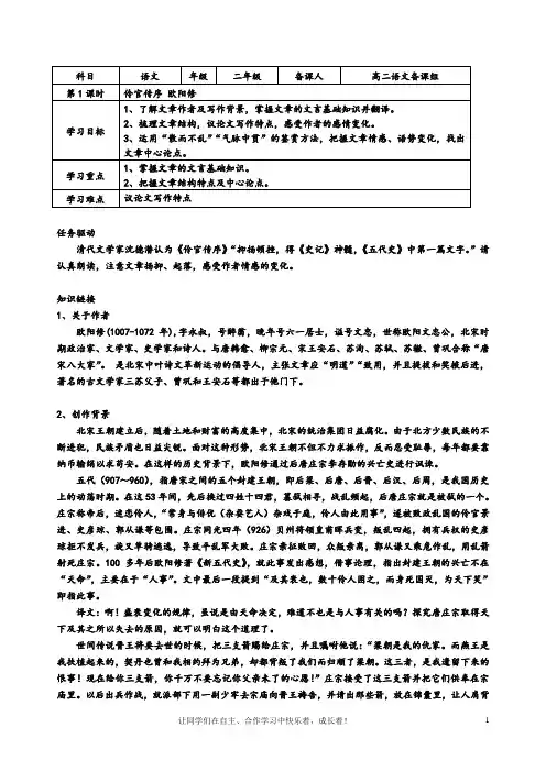 伶官传序导学案(含答案)