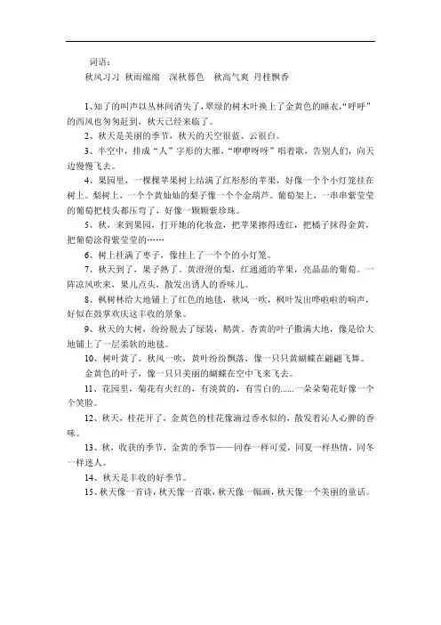 描写秋天的作文素材