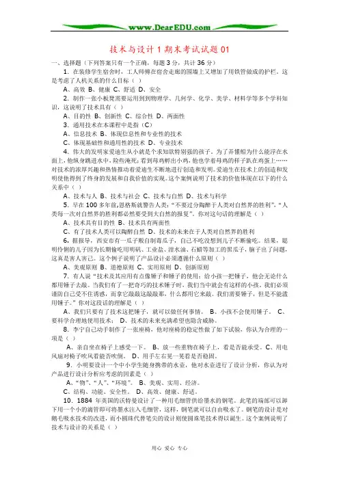 技术与设计1期末考试试题01