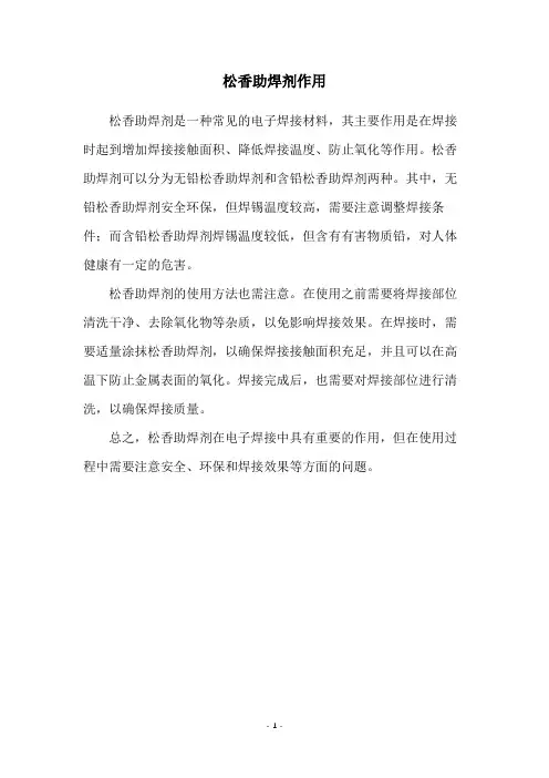 松香助焊剂作用