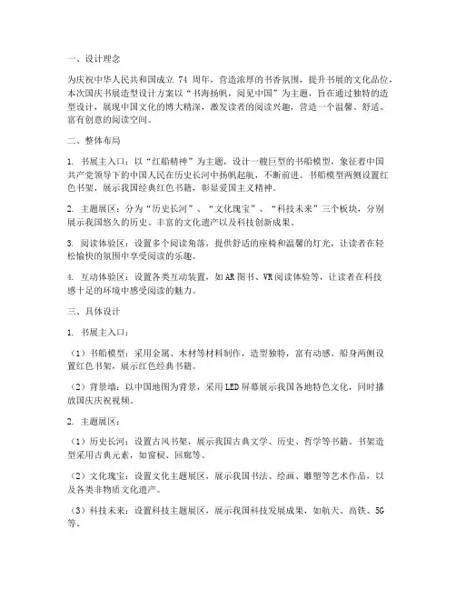 国庆书展造型设计方案