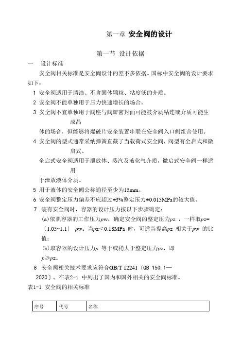 安全阀的设计