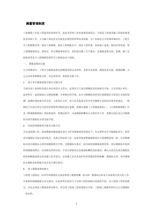 测量管理制度