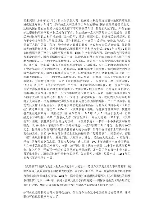 小抄写员  亚米契斯