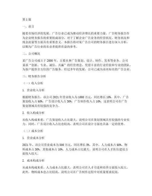 广告财务报告分析(3篇)