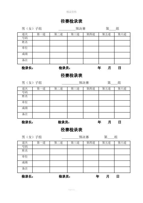 田径运动会各种记录表格